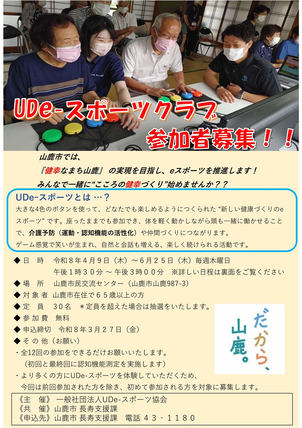 R8年度 UDeースポーツクラブチラシ (7)-01