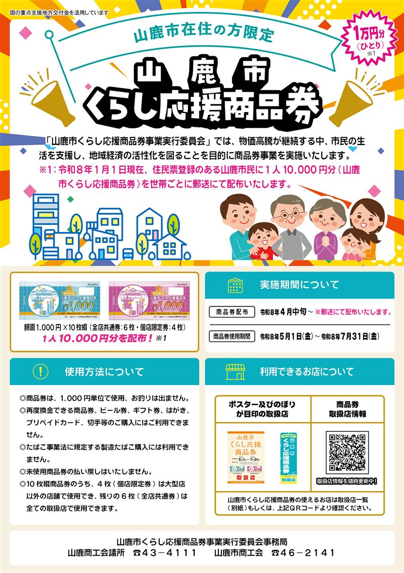 くらし応援商品券チラシ