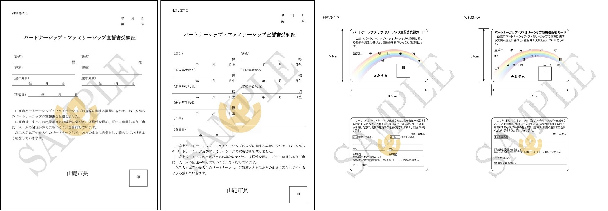 受領証・受領カード（sample）