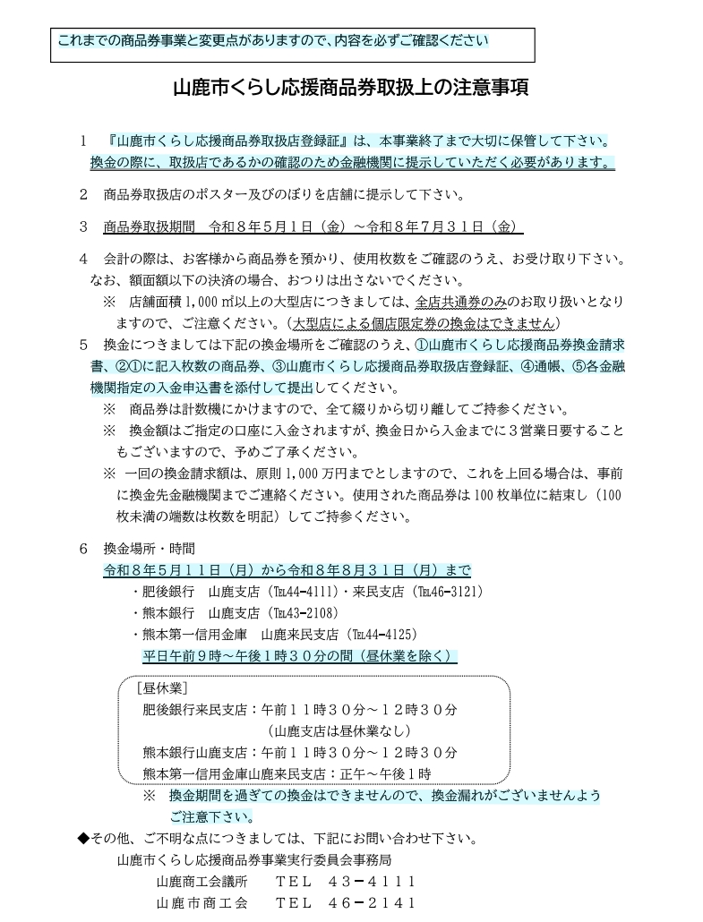 取扱店注意事項