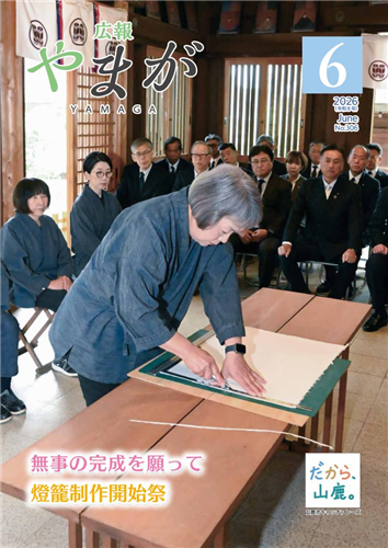 広報やまが令和8年6月号
