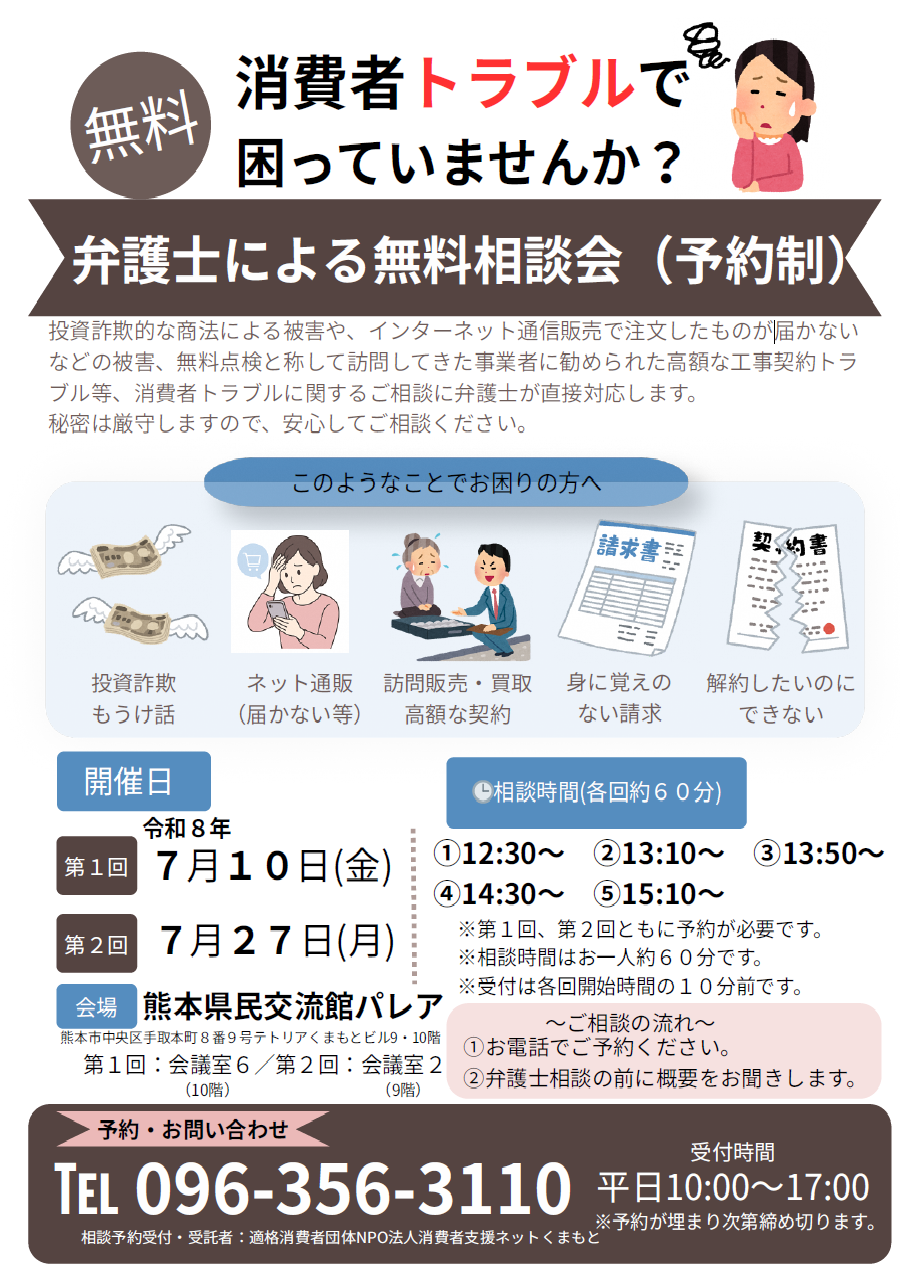 弁護士無料相談会チラシ