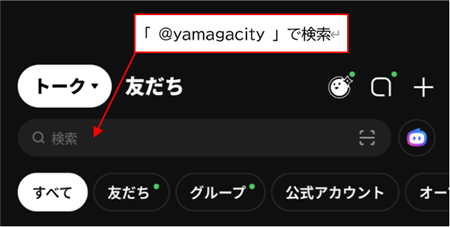LINEの検索欄