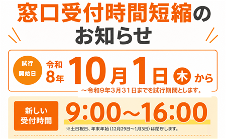 窓口短縮