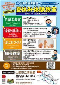 R8夏休み体験教室