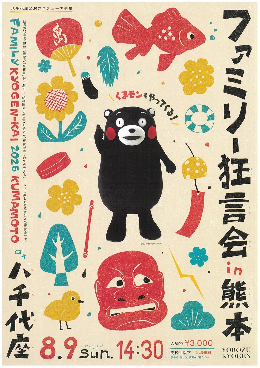 狂言チラシ