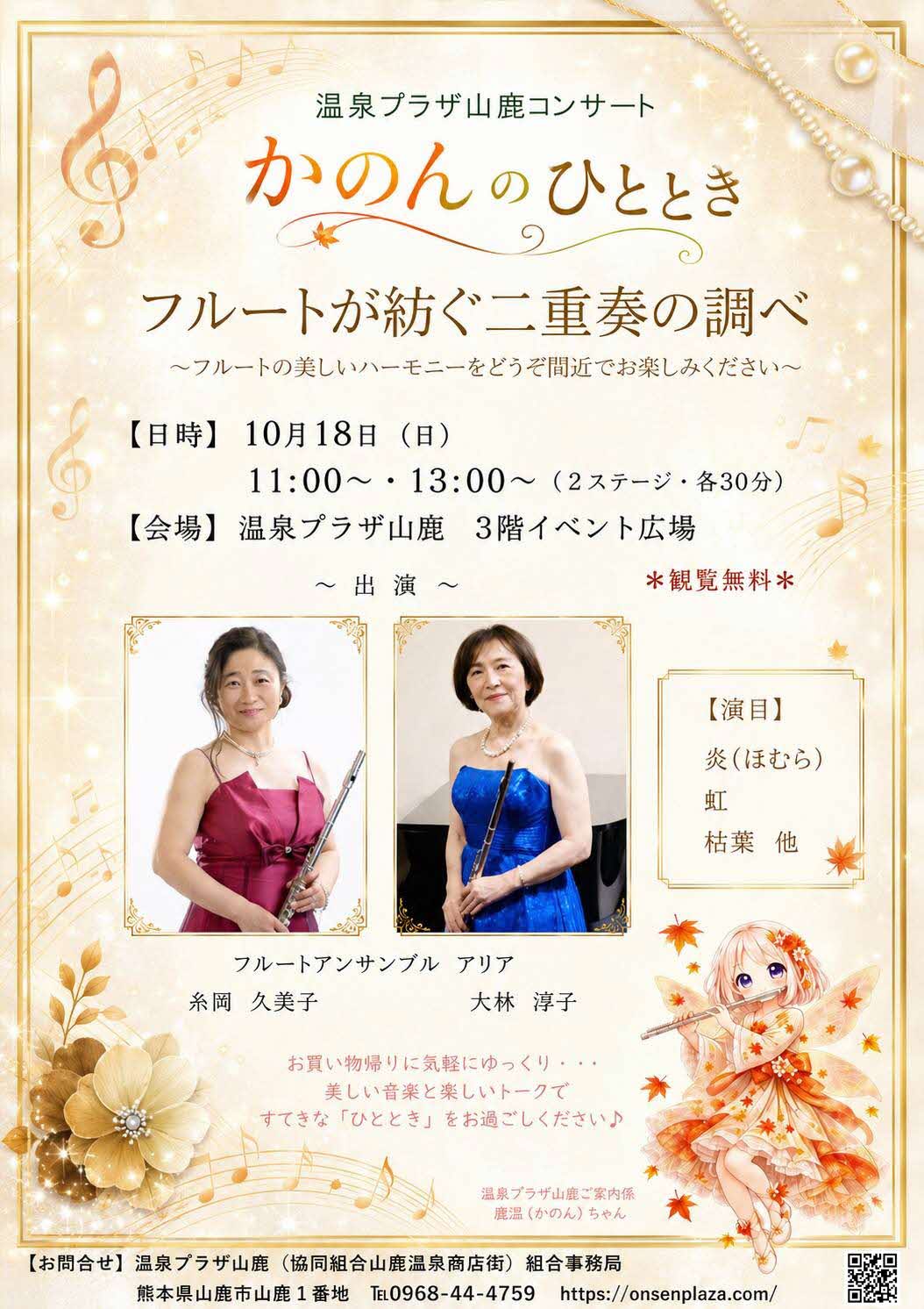 かのんのひととき10月
