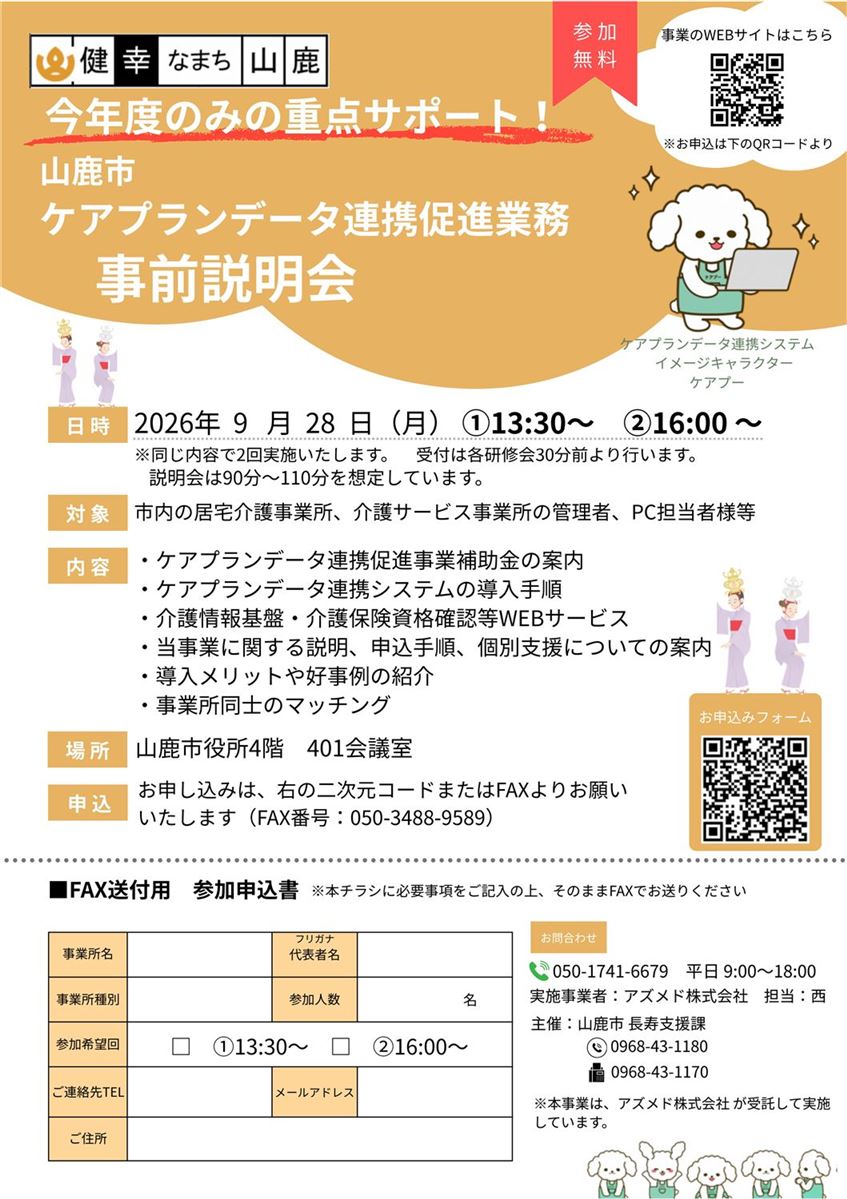 第1回山鹿市チラシ　最終版
