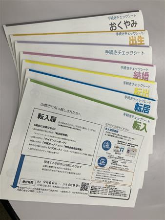手続きチェックシート