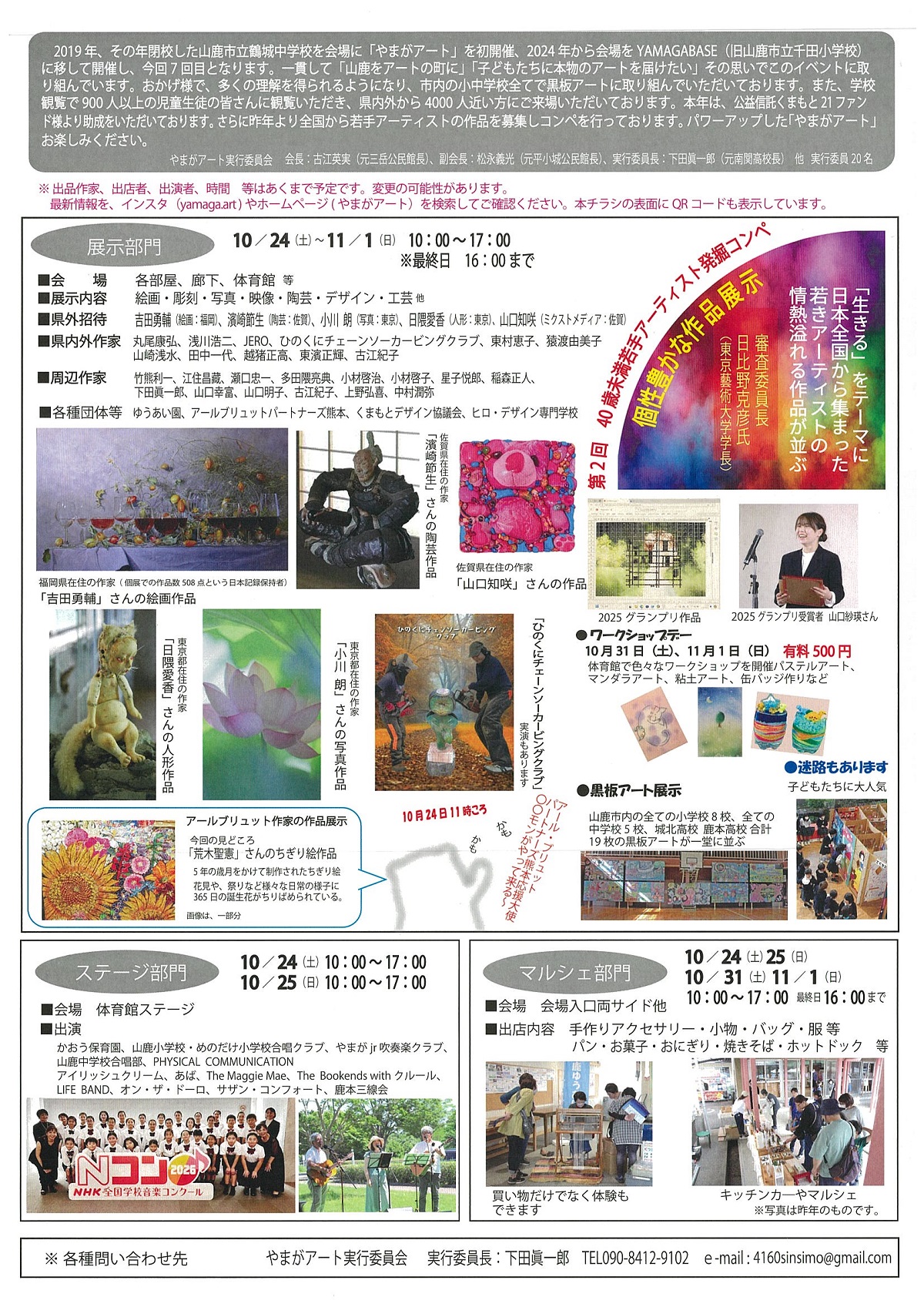 やまがアート　裏