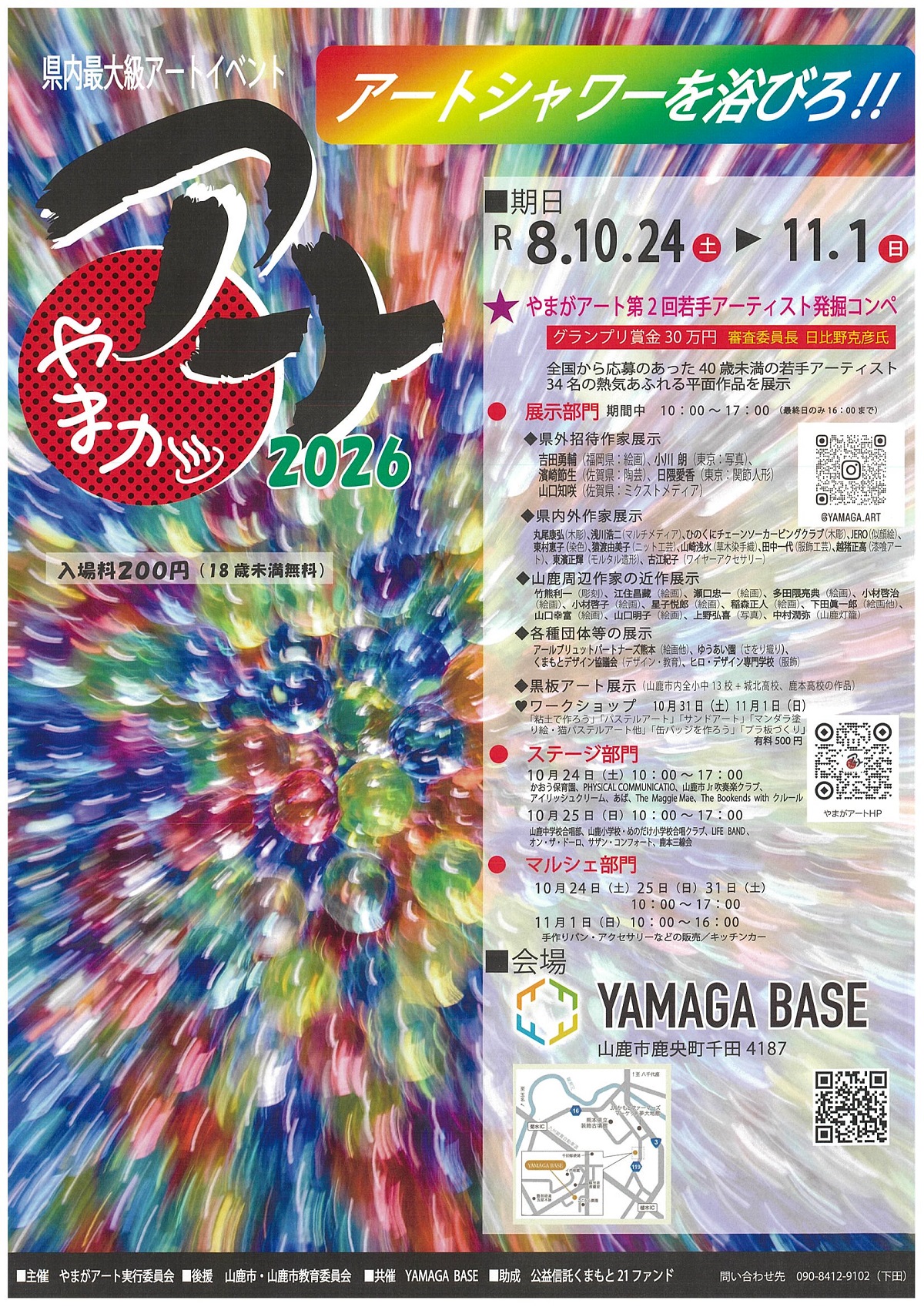 やまがアート　表