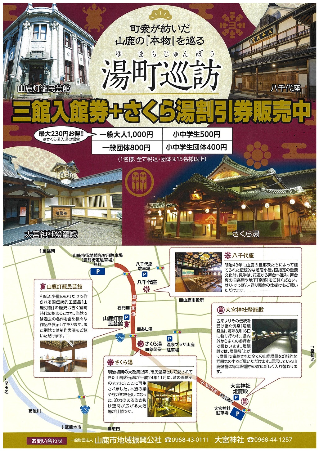 山鹿巡訪　チラシ