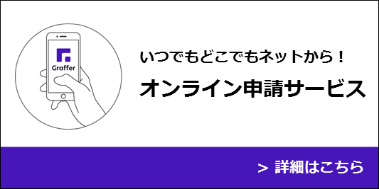 各種証明書のオンライン請求はこちらから