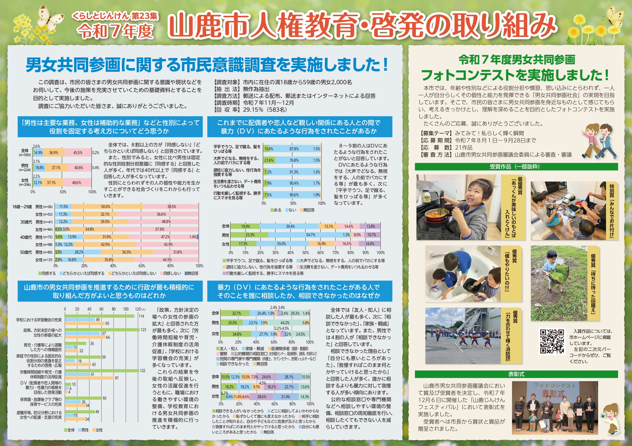5-1666-くらしと人権第23集-うら（最終）_page-0001