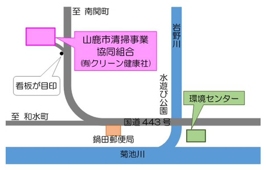 清掃事業協同組合・環境センター簡易地図